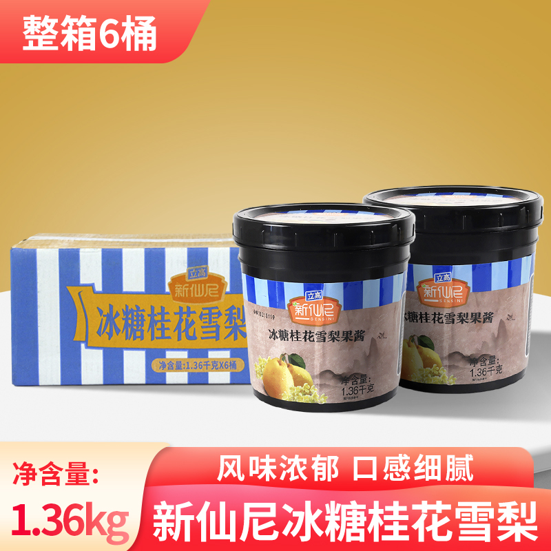 New Xian Ni Rock Sugar Osmanthus Snow Pear Jam Strawberry Puree Mango Peach Commercial Honey Grapefruit Tea 6 Bottles Full Box