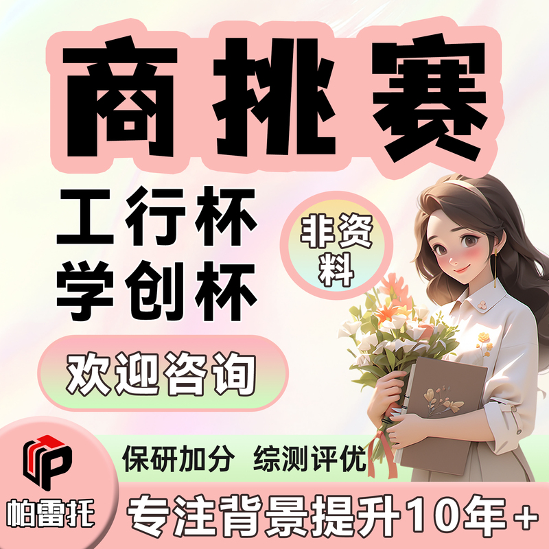 National College Business Elite Challenge Competition: Industrial Bank of China Cup, Xuechuang Cup, Postgraduate Entrance Comprehensive Test Bonus Points Competition, and Tutoring and Co-Mentorship National College Business Elite Challenge Competition: Industrial Bank of China Cup, Xuechuang Cup, Postgraduate Entrance Comprehensive Test Bonus Points Competition, and Tutoring and Co-Mentorship