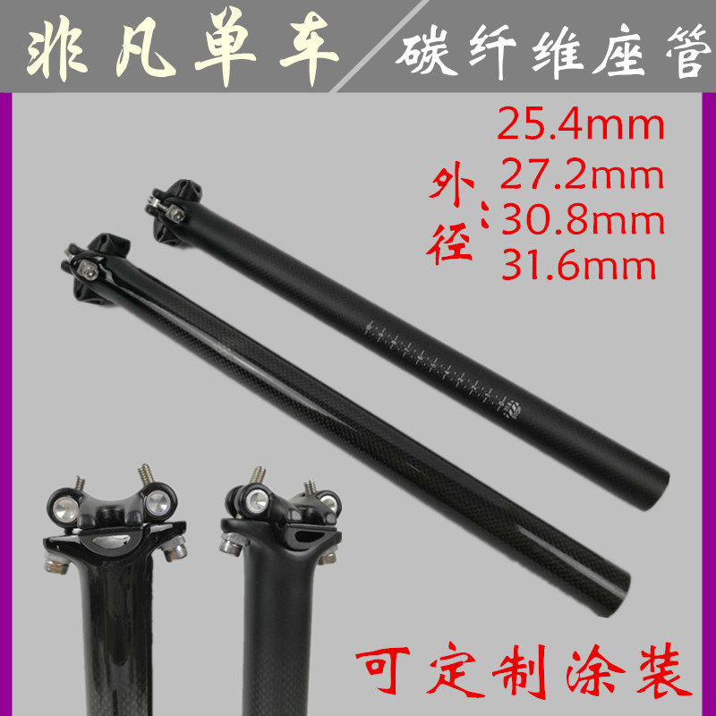 Carbon fiber seatpost Bicycle road bike Mountain bike seatpost Carbon fiber straight head seatpost