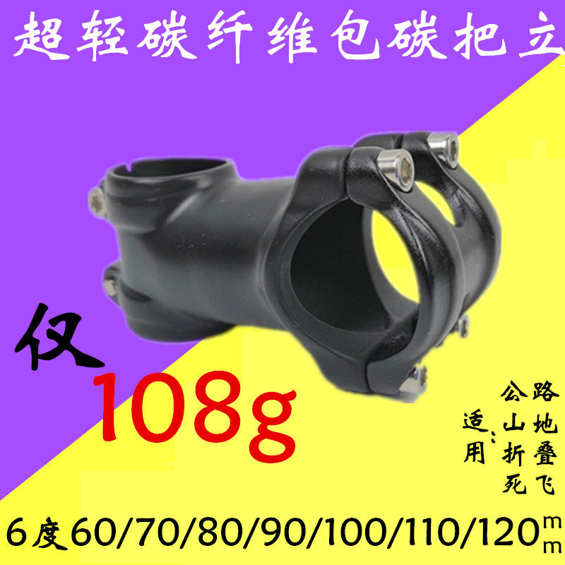 108g ultralight carbon fiber short make up road car mountaineering bike bike dead fly ultralight carbon fiber pack carbon set up