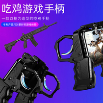 Chicken eating artifact Peace Elite mobile game controller Chicken eating equipment auxiliary device automatic pressure grab Call of duty stimulation battlefield perspective Apple special chicken eating artifact Android full set of peripheral plug-ins