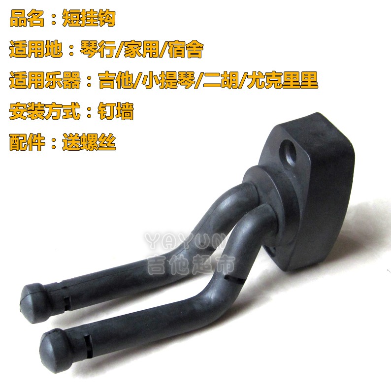 Guitar adhesive hook Musical Instrument Accessories adhesive hook Hangers Screw adhesive hook adhesive hook Guitar adhesive hook adhesive hook