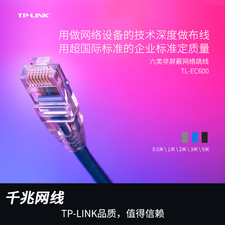 TP - LINK high speed Cat6 class of six gigabit network core 1000M pure copper household finished computer network jumper