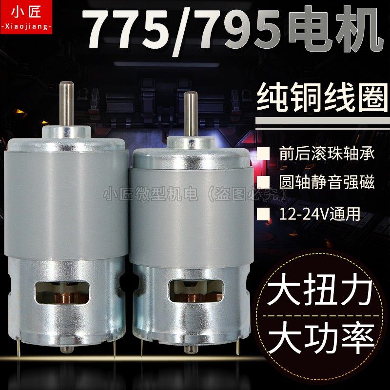 775 DC motor positive and negative high power high torque high and low speed 795 motor 12-24V double ball bearing silent