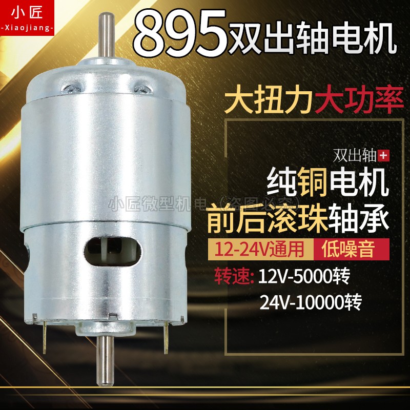 895 double out shaft motor high power 12V24V DC large torque motor double ball bearings high speed 775 upgrade 