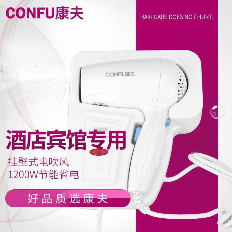 Kangfu wall-mounted hair dryer hotel hotel special hair dryer family bathroom powder room quick-drying mute hot and cold air