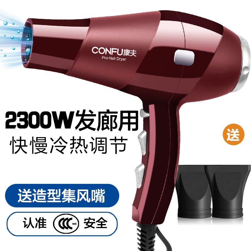 Kangfu hair dryer hair dryer does not hurt hair high-power hair salon special household constant temperature quick-drying hairdressing shop hot and cold air
