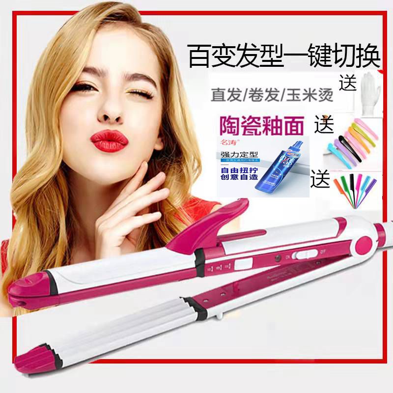 Bright splint three-in-one roll electric rolling stick straightening plate egg roll corn beard fluffy constant temperature bangs household dry and wet dual-use