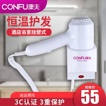Kangfu hair dryer wall-mounted hotel bathroom bathroom household hair dryer smart constant temperature hair care