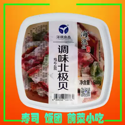 Ready-to-eat Arctic shellfish salad 500g box Ready-to-eat salad Yankee flavored arctic shellfish warship sushi ingredients