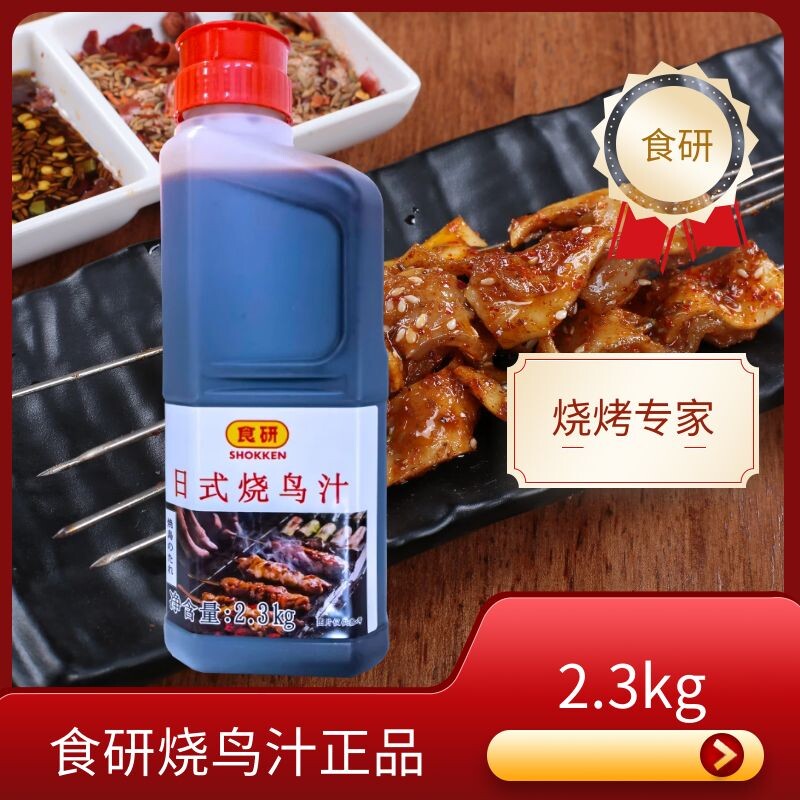 Japanese cuisine Japanese barbecue cuisine Shiken Japanese barbecue sauce