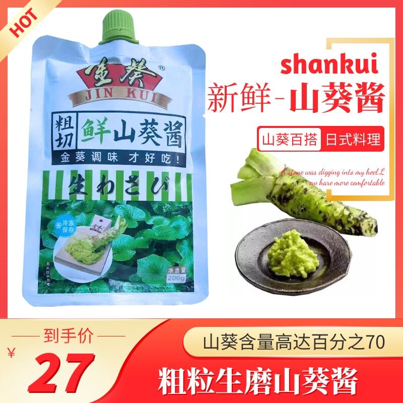 Golden Sunflower Fresh Mountain Sunflower Sauce 200g frozen fresh mustard Spicy Root Japanese Daily Material Sashimi Japanese Cuisine Sushi Ingredients