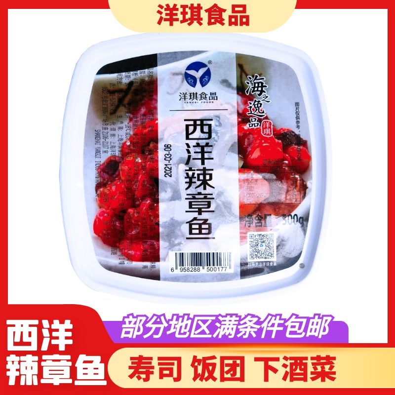 Yangqi Western Spicy octopus Sushi dish Sushi Octopus Convenient ready-to-eat appetizer Octopus dish 500g