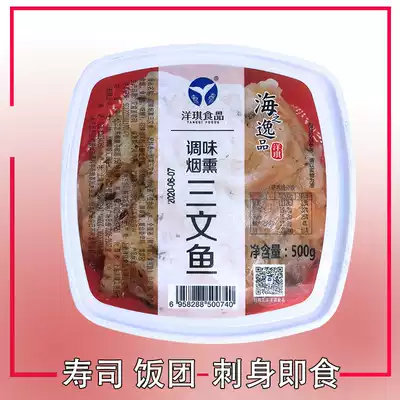 Japanese sushi ingredients yangqi seasoned smoked salmon warship sushi ingredients 500g