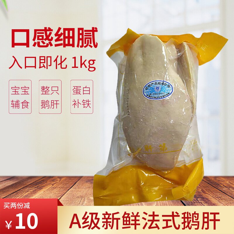 French Grade A foie gras Fresh baby food Whole foie gras 1kg Non-imported from China can be made red wine Foie gras