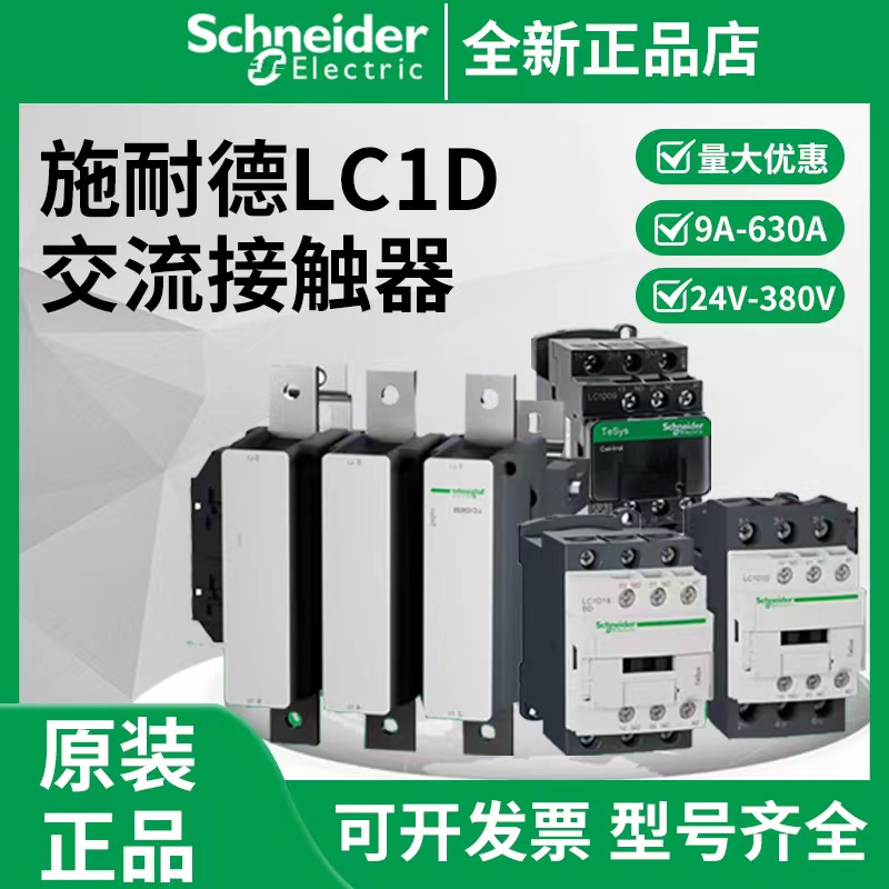 施耐德 Контакт Прибор LC1D150 D170 D205 D245 D300 D475 D620M7 связи