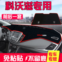 Chevrolet Kovoz modified special decoration front desk interior central control instrument panel light pad sunscreen heat insulation sunshade