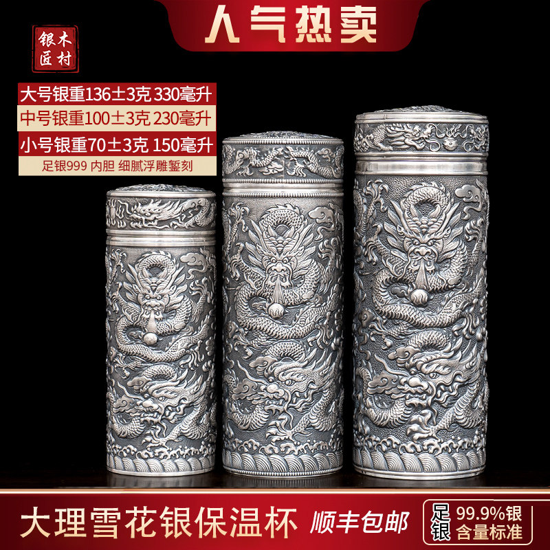 純銀　銀盃 銀盃子999內外純銀水杯全銀雪花銀保溫杯純銀九龍銀盃正品商務杯