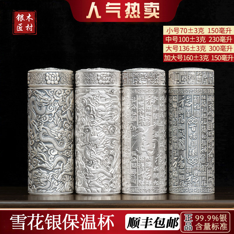 純銀高浮雕九龍保溫杯足銀999雪花紋保健杯送禮用百福銀杯大號含銀量160克