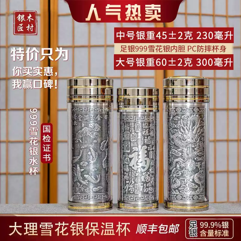 男士純銀水杯999手工復古純銀正品雪花銀內膽銀盃子保溫杯保健杯-淘寶