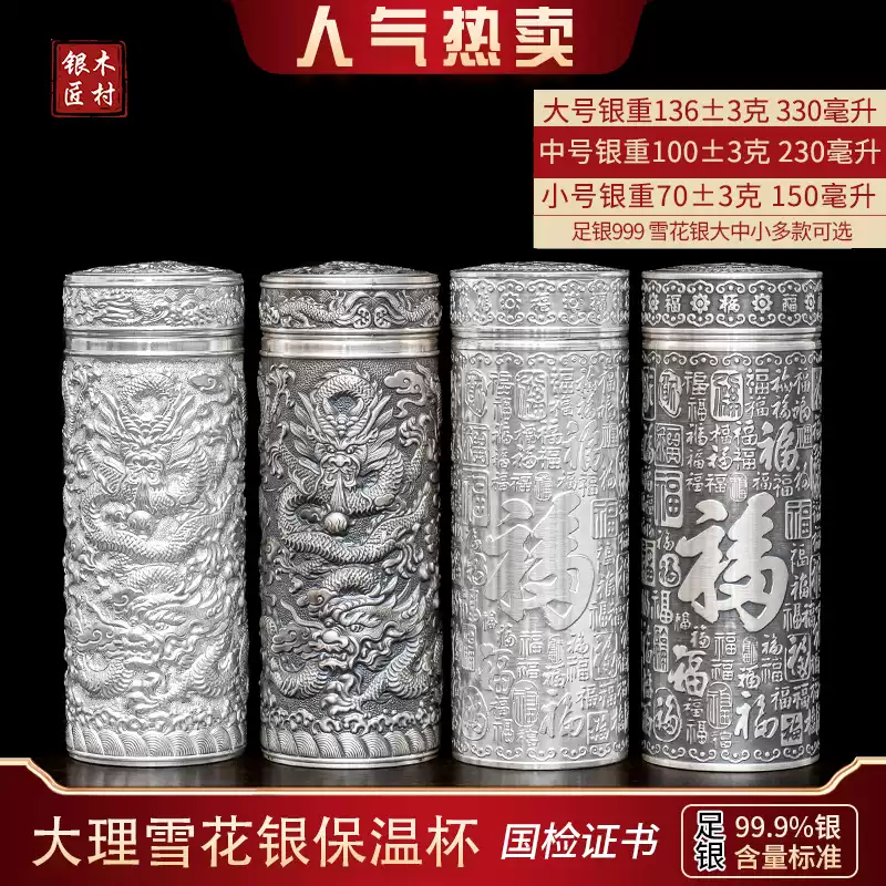 純銀高浮雕九龍保溫杯足銀999雪花紋保健杯送禮用百福銀杯大號含銀量160克