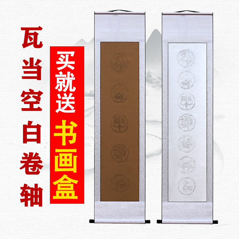 Full-wear framed hanging shaft painting shaft blank scroll banner half raw and half cooked with five words of seven words Won paper calligraphy-Taobao