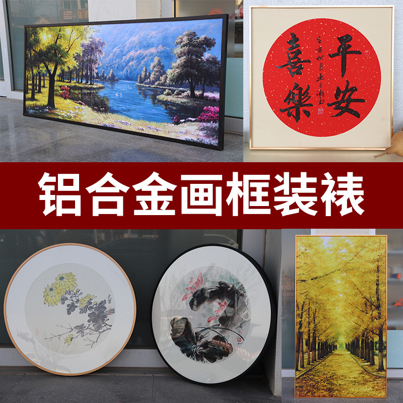 Aluminum Alloy Picture Frame for Calligraphy, Cross-Stitch, Diamond Painting, Poster, Oil Painting, Canvas with Frame, Round Frame Printing Aluminum Alloy Picture Frame for Calligraphy, Cross-Stitch, Diamond Painting, Poster, Oil Painting, Canvas with Frame, Round Frame Printing