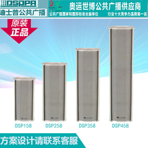 DSPPA DSP158 DSP258 DSO358 DSP458 Outdoor Broadcast Waterproof Pole Speaker