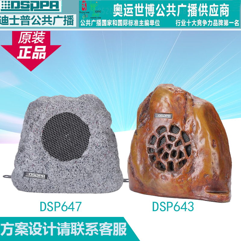 DSPPA disserp DSP643 DSP647 DSP642 outdoor waterproof anti-real stone meadow speaker horn