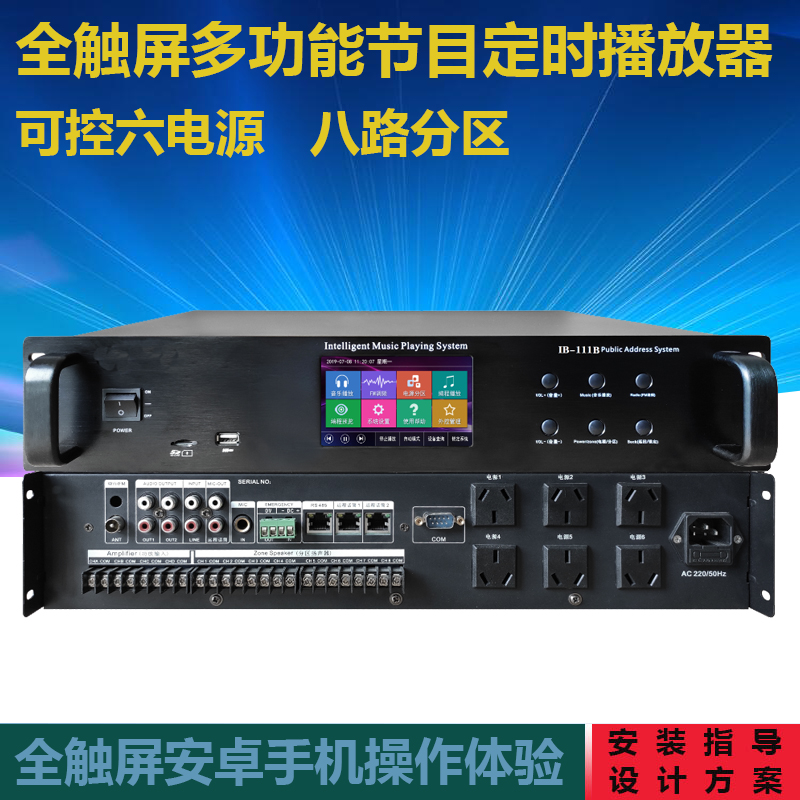 Smart Campus Broadcast Timing Player Factory Supermarket MP3 Beats Bell Host Program Timing Play Music Machine-Taobao