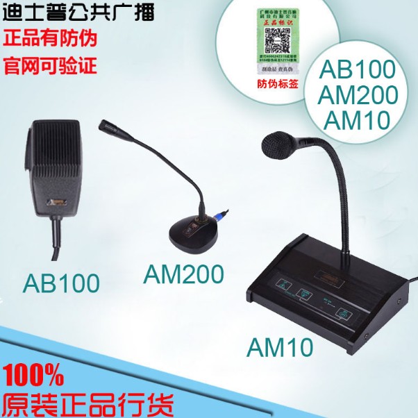 ABK AM200 AB100 AM10 AM10 conference talkback with bell broadcast microphone