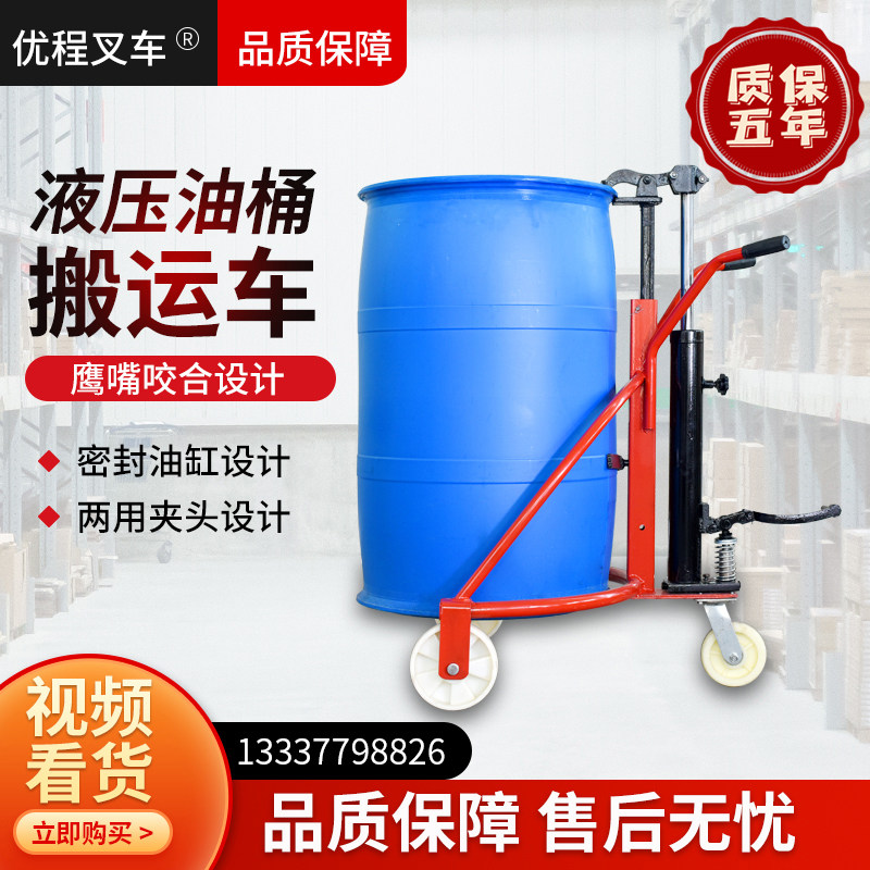Ucheng Manual Hydraulic Oil Barrel Carrying car Drum Trolley Iron Barrel Plastic Barrel Steel Barrel Raised transfer forklift-Taobao