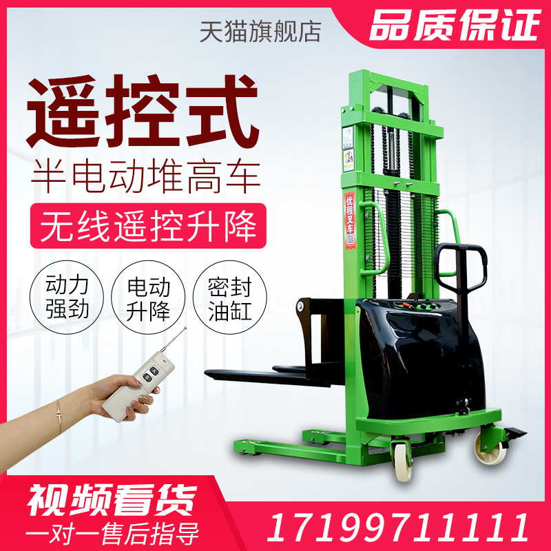 Youcheng 1 ton semi-electric stacker electric forklift plug-in hydraulic lift truck 2 ton battery pallet loading and unloading forklift