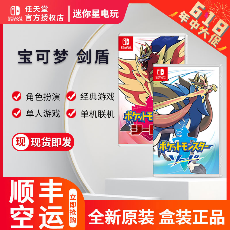 Switch brand new game NS mouth bag demoneble Dream Sword Shield Special Bundle Limited Chinese Spot