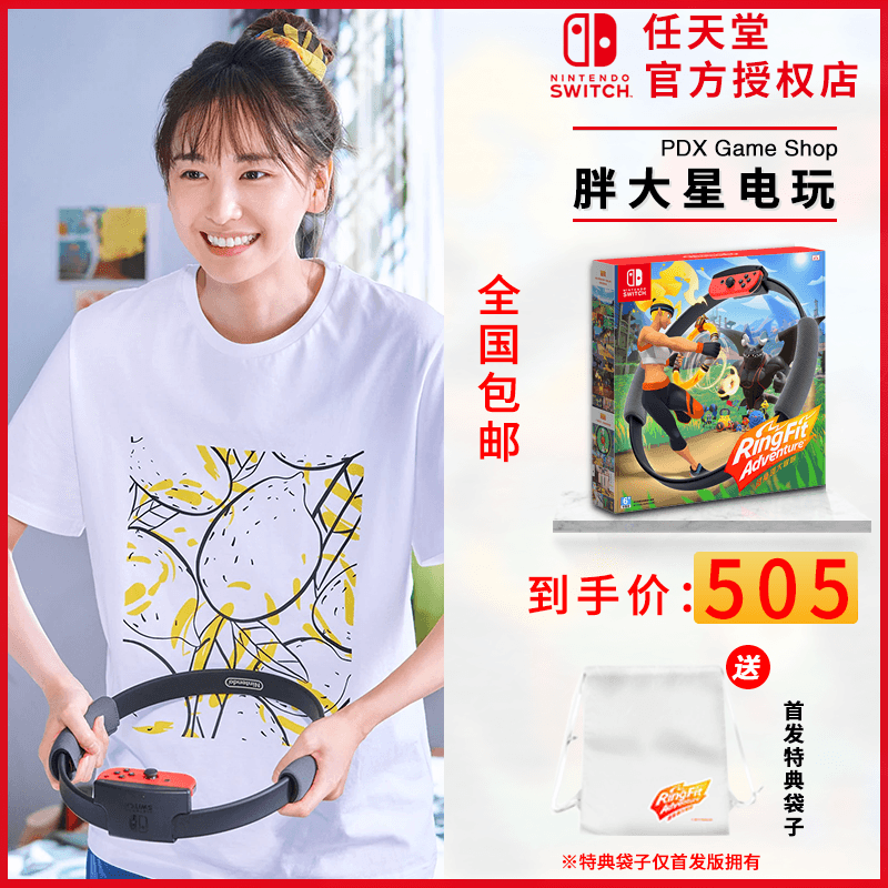 Switch new game NS fitness ring big Adventure RingFit Adventure Chinese spot