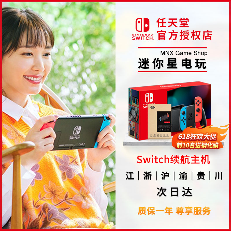 Nintendo's new Switch console NS Host Home Machine Handheld Sequel Strengthens Version of the Harbour