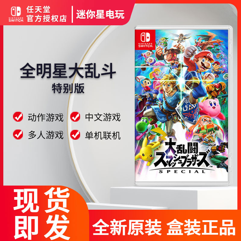 Switch brand new game NS Nintendo All Star Big Mess Fighting Big Mess Special Edition Chinese Spot