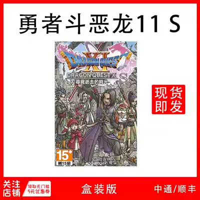 Switch new game NS Dragon Quest 11S Looking for lost time DQ11S Chinese spot