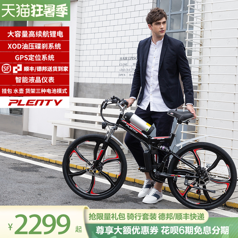 PLENTY26 inch 24 inch fold-folded electric bicycle lithium electric variable-speed lithium electric car power boost mountain electric bike