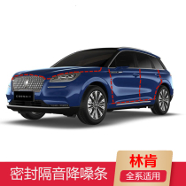 Lincoln Adventurer Aviator Voyager MKZ C X Continental car full car sound insulation and dust sealing strip supplies