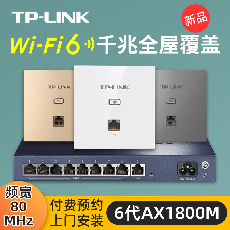 tplink Pulian wireless ap panel wifi6 one thousand trillion port dual frequency 5g full house wi-fi coverage suit ax1800m router tp-link86 type into wall type