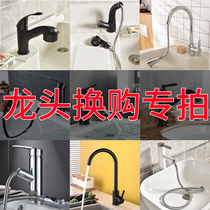 A home faucet exchange special link This link does not ship a single purchase