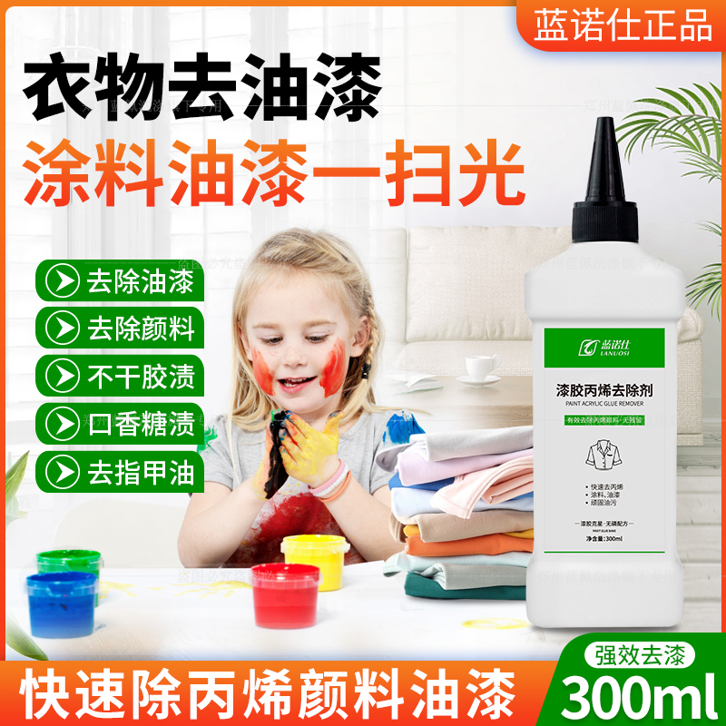 Blue Nosee ten thousand Longwater propylene to remove nail glass gum glue remover to paint agent clothes