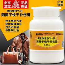 JIEBAO REMDY-B YIN and YANG ion quick-drying injury cream Scratch crack wear leather repair 0 2KG