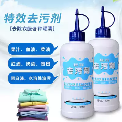 Weili Special stain Remover 300ml efficiently removes stubborn dirt such as juice blood stains, water-soluble stains and so on