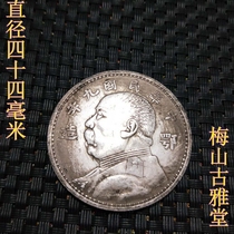Yuan Duan Silver Coin Collection Yuan Dou Silver Yuan The Republic of China's Nine Years E-Yuan diameter 44 mm