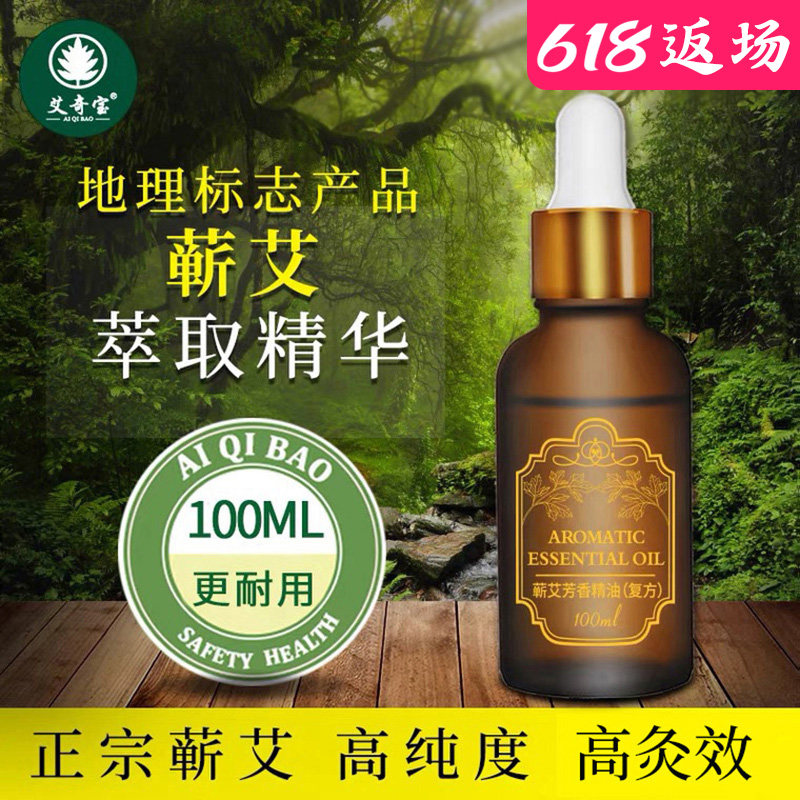 Qichun wormwood essential oil 100ml whole body facial massage pure shoulder, neck, waist, meridian, mugwort leaf open back push back scraping