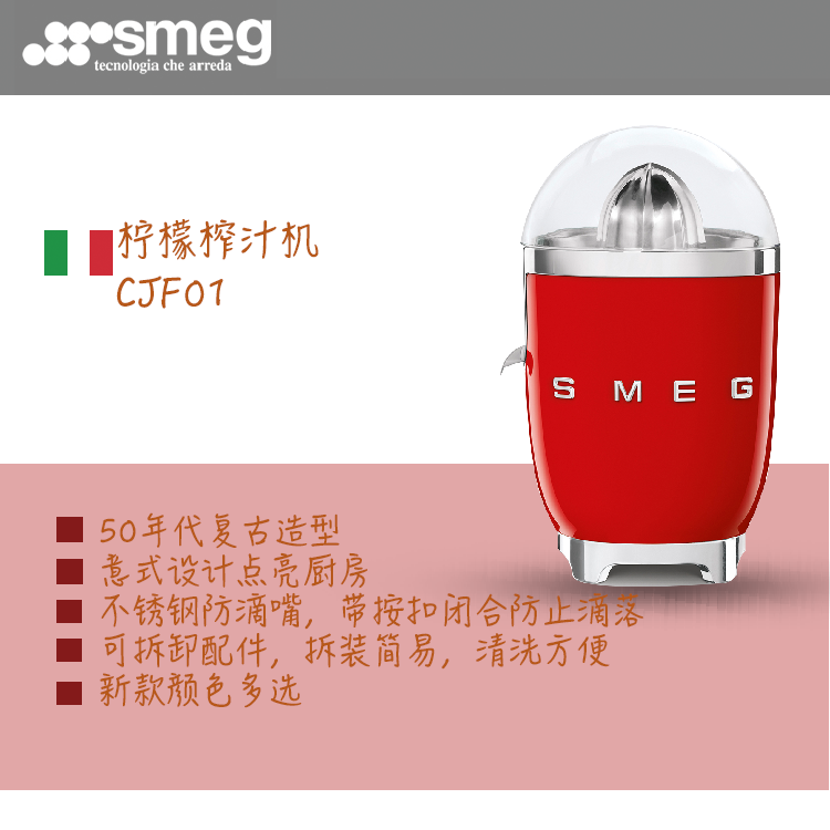 Italian SMEG CJF01 Smeg household electric orange lemon juicer citrus orange juicer