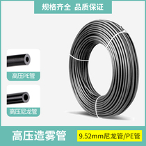 Thickening 9 52mm spray high-pressure PE pipe dust removal plus wet and deodorant disinfection fogging machine hoses artificial mist accessories