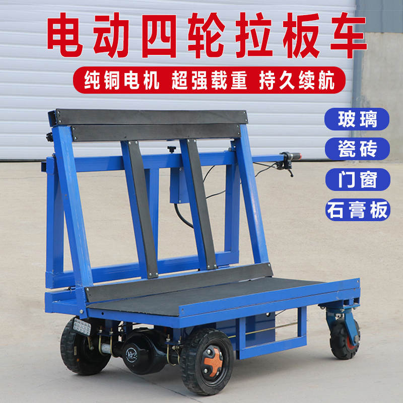 Electric Trolley Four-Wheel Glass Transport Cart Woodworking Gypsum Board Transport Cart Board Door and Window Cart Folding Cart Electric Trolley Four-Wheel Glass Transport Cart Woodworking Gypsum Board Transport Cart Board Door and Window Cart Folding Cart